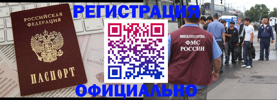 прописка гарантия в Курчатове