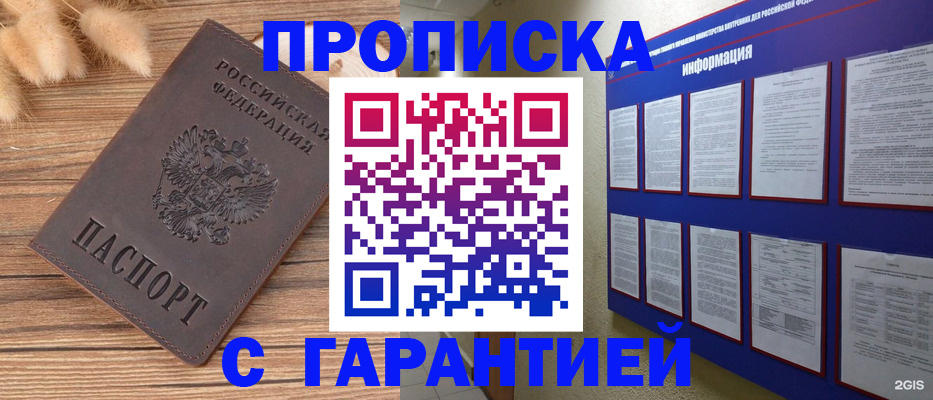 прописка для военкомата в Курчатове