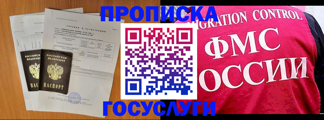 временная регистрация госуслуги в Курчатове