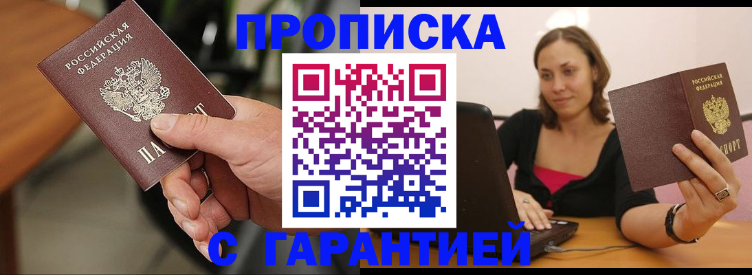 временная регистрация гарантия в Курчатове