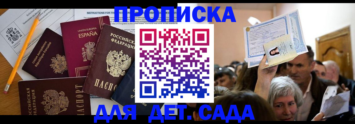 временная регистрация купить в Курчатове